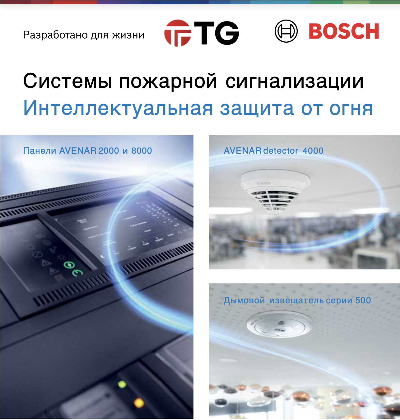 Bosch Каталог систем пожарной сигнализации